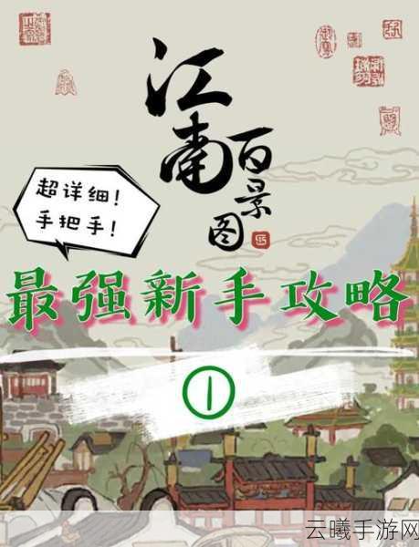 江南百景图冬峦雪覆琼瑶白玩法深度解析,攻略秘籍助你技能跃升新境界