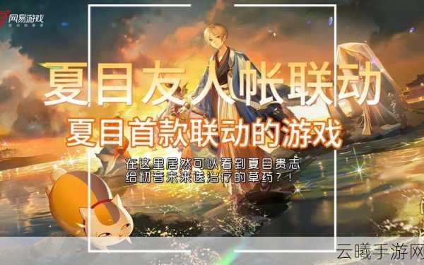 决战平安京手游重大联动资讯,携手夏目友人帐共赴奇幻妖怪之旅