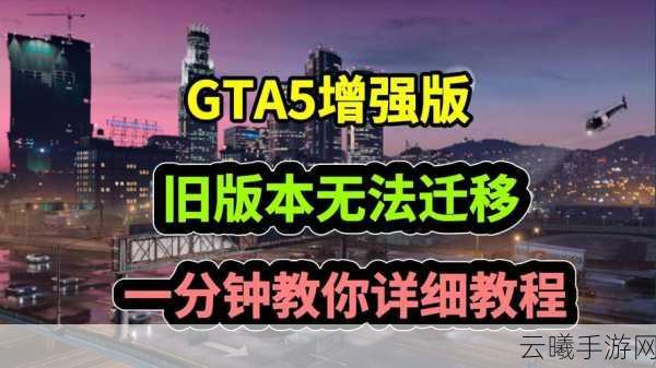 GTA5线上模式进不去?解锁全新玩法,重燃你的游戏热情!