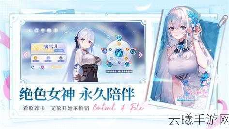 解锁命运圣契,蜜雪儿专属技能策略与全方位成长指南,打造你的专属冒险之旅!