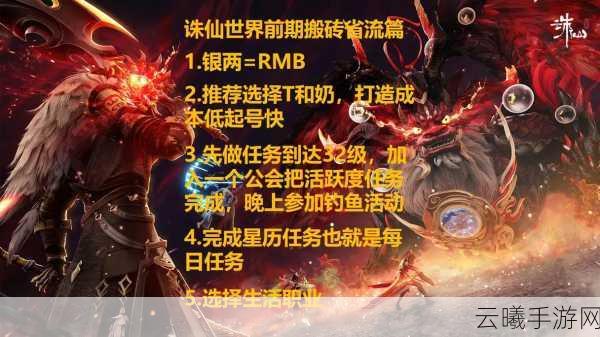 诛仙世界开服第一天全攻略,新手必做任务与趣味玩法揭秘