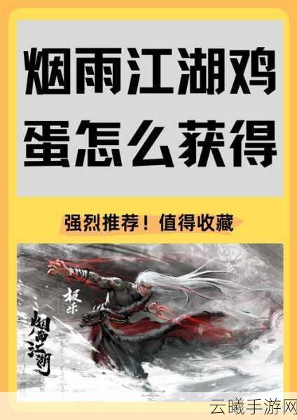 烟雨江湖行脚商人奇遇,触发条件与趣味玩法揭秘