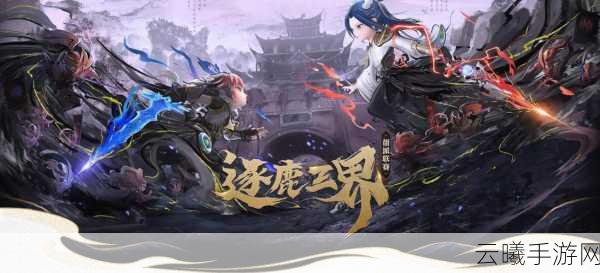 梦幻西游三维版三界巅峰高手荣誉获取全攻略，揭秘登顶武林之巅的必备条件与趣味玩法
