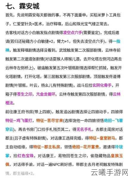 大侠立志传霖安城群芳馆解谜方法详解及趣味玩法探索
