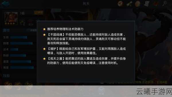 乱斗西游2刑天深度解析,技能属性与趣味玩法全揭秘
