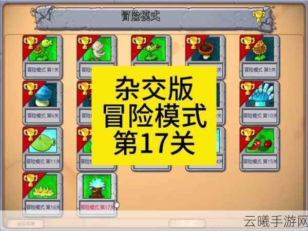 PVZ抽卡版冒险模式2-1通关图文攻略,解锁全新植物与僵尸激战乐趣
