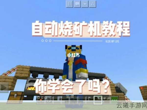 我的世界自动挖矿与收矿机制作教程,打造高效资源帝国