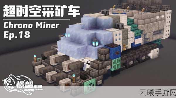 我的世界自动挖矿与收矿机制作教程,打造高效资源帝国