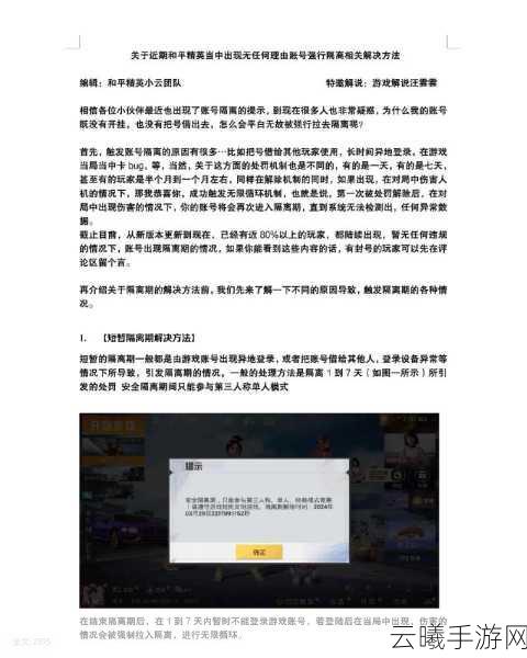和平精英闭屏观战后仍无法观战?原因及趣味玩法揭秘