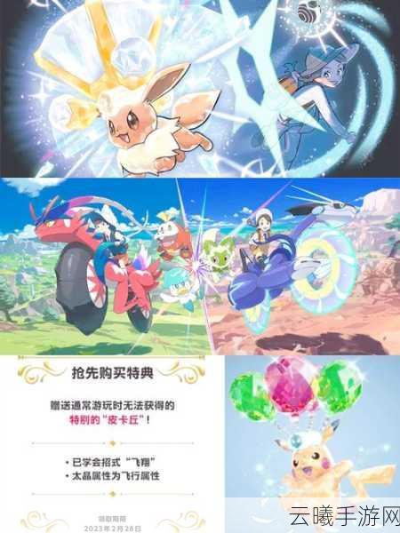 宝可梦朱紫深度探索,太晶化奥秘与影响全解析,创新玩法引爆期待