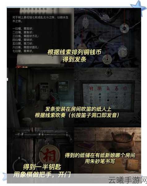 纸嫁衣6第四章深度攻略,如何顺利通关上篇,全文图解精彩分享
