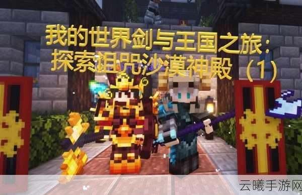 我的世界中永远追寻不到的神秘宝藏,无尽探索之旅