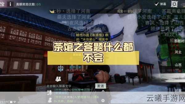 一梦江湖手游资讯,探索茶馆答题与邂逅清崖的奇妙之旅