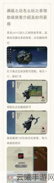 一梦江湖手游资讯,探索茶馆答题与邂逅清崖的奇妙之旅