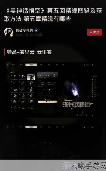 黑神话悟空特品精魄不净获取攻略及趣味玩法揭秘
