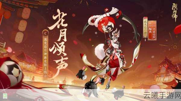 阴阳师SP式神流光追月神惊艳登场!具体上线时间全揭秘