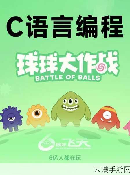 球球大作战关键词名字揭秘,打造个性化球球,称霸波拉哩!
