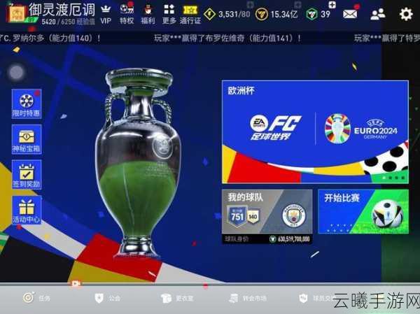 FIFA足球世界何时上线?游戏上线时间及精彩玩法详解