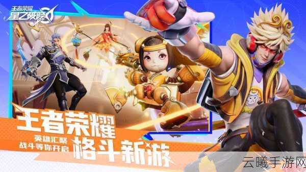 王者荣耀星之破晓体验服资格大放送,邀你共赴全新冒险之旅