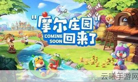 摩尔庄园手游,揭秘魔法师入职全攻略,奇幻之旅即刻启程!
