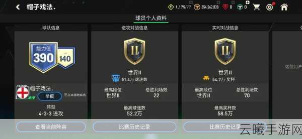 FC足球世界进阶保护券用法详解及趣味玩法探索