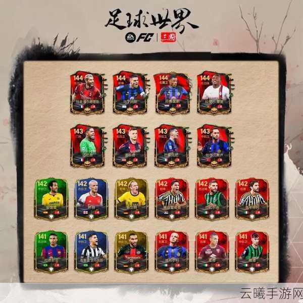 FC足球世界进阶保护券用法详解及趣味玩法探索
