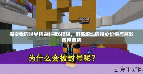 我的世界格雷科技6模组揭秘,深入探索空气元素的创新秘密用途