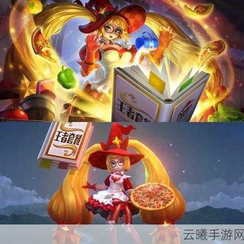 王者荣耀魔法小厨娘皮肤上架商城全解析,限时返场,不容错过!
