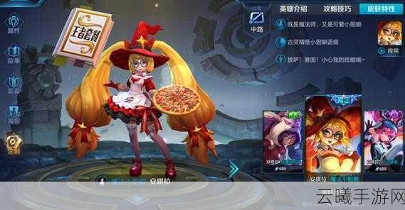 王者荣耀魔法小厨娘皮肤上架商城全解析,限时返场,不容错过!