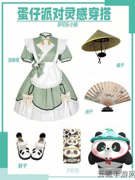 蛋仔派对熊猫岁岁皮肤保底揭秘及趣味玩法介绍
