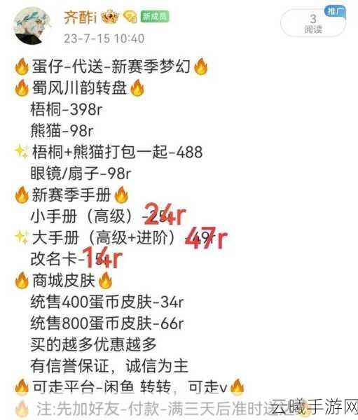 蛋仔派对熊猫岁岁皮肤保底揭秘及趣味玩法介绍