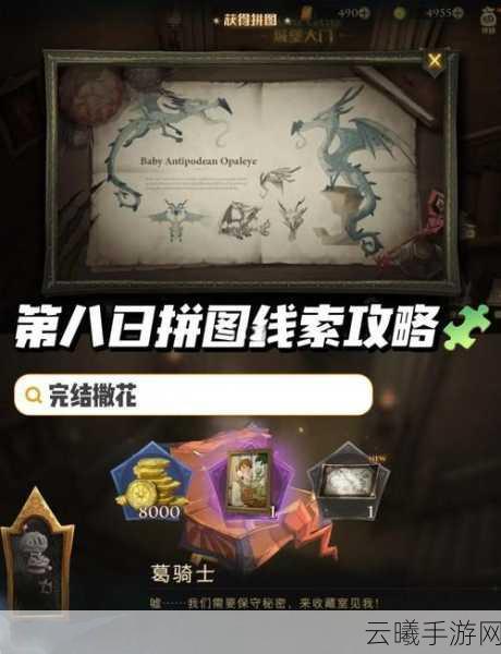哈利波特,魔法觉醒探秘之旅,贵重物品拼图收集全攻略及趣味玩法揭秘