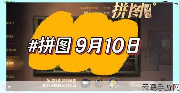 哈利波特,魔法觉醒探秘之旅,贵重物品拼图收集全攻略及趣味玩法揭秘