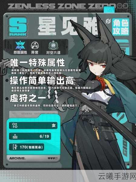 绝区零,星见雅武器搭配秘籍与优先级全解析