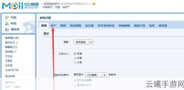 QQ 邮箱个人信息修改全攻略