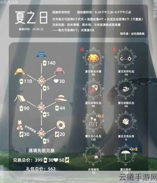 光遇清凉夏末魔法大放送,惊喜奖励等你来