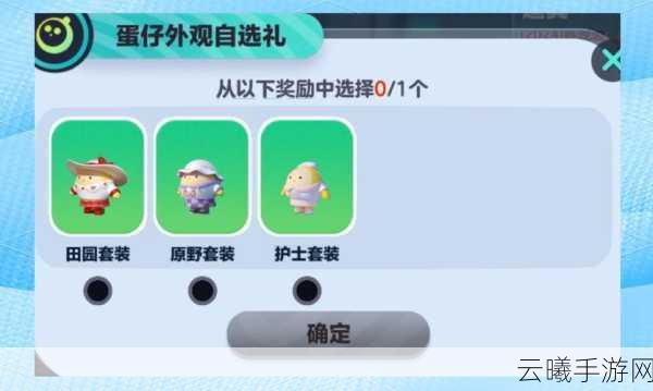 蛋仔派对 2025 皮肤兑换码,真实有效,手慢无!
