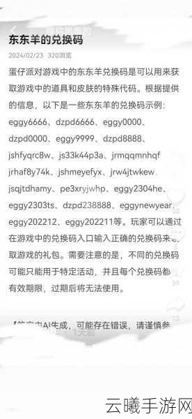 蛋仔派对 2025 皮肤兑换码,真实有效,手慢无!