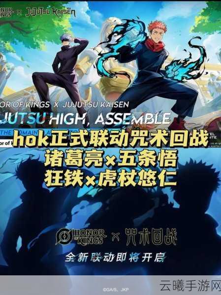 堡垒之夜联动咒术回战，解锁咒术师皮肤的秘籍与趣味玩法