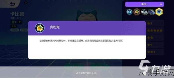 宝可梦大探险卡比兽长椅获取攻略及趣味玩法揭秘