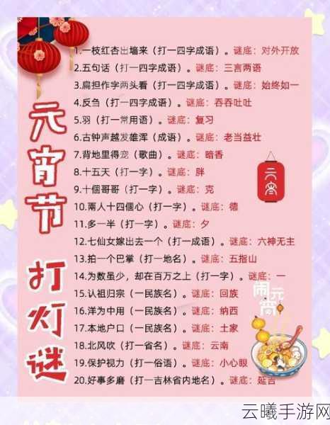 天涯明月刀手游元宵灯谜盛宴,智慧与乐趣交织的奇妙元宵夜