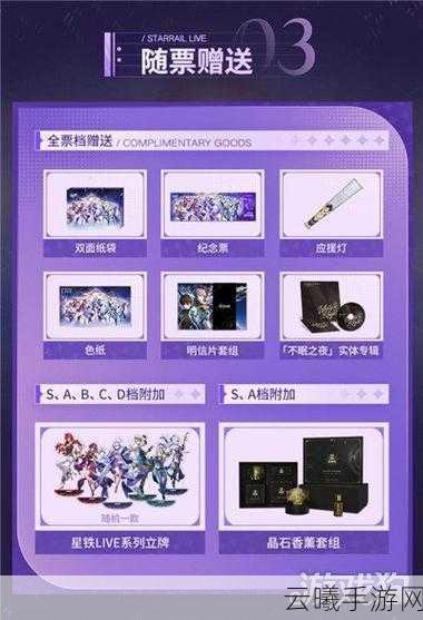 崩坏,星穹铁道群星邀约活动全攻略,精彩不容错过!