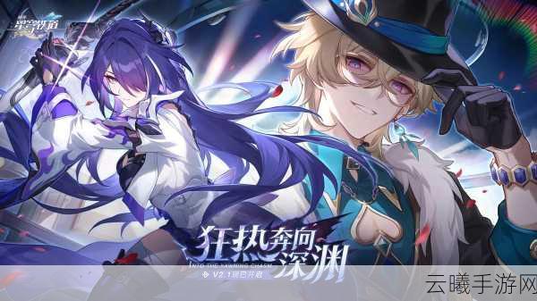 崩坏:星穹铁道探索无限宇宙,星穹铁道予妗神秘现身!全新玩法揭秘