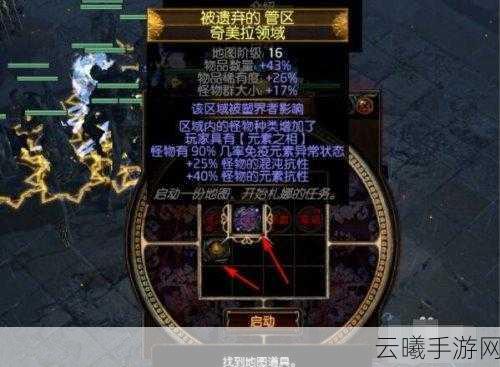 流放之路手游,揭秘地图入侵的奥秘与挑战,探索无限可能!