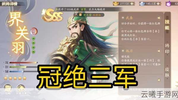 三国杀手游深度揭秘,豪杰关羽威武技能全解析