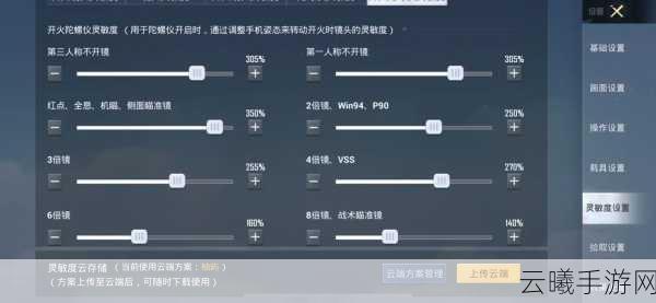 超凡先锋灵敏度调整推荐,打造极致射击体验,解锁趣味玩法新篇章