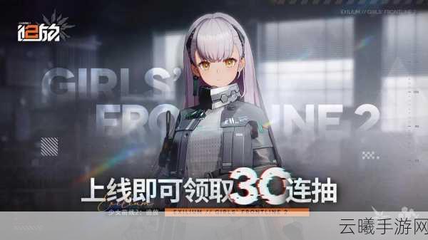 少女前线2,追放最新可用礼包码大放送,解锁无限惊喜!