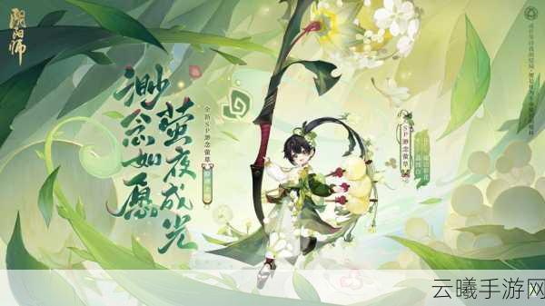 阴阳师手游深度解析,莹草的治疗量与何属性息息相关?