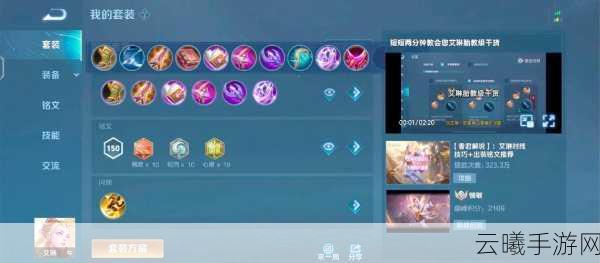 王者荣耀 S14 赛季艾琳出装秘籍,制霸战场的必备指南