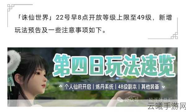 诛仙世界开服第四天 必做之事全攻略